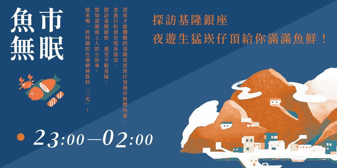 崁仔頂魚市導覽