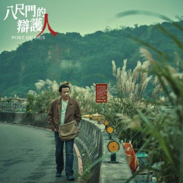 5 Must-watch Films and Series inspired by Keelung. Port of Lies
