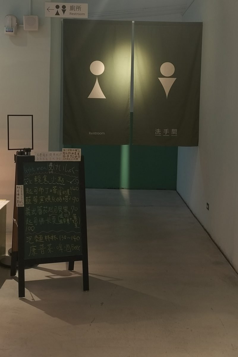 Bleu & Book at TPES: A Unique Mountain Bookstore in Keelung 10 gender neutral toilets 1 scaled